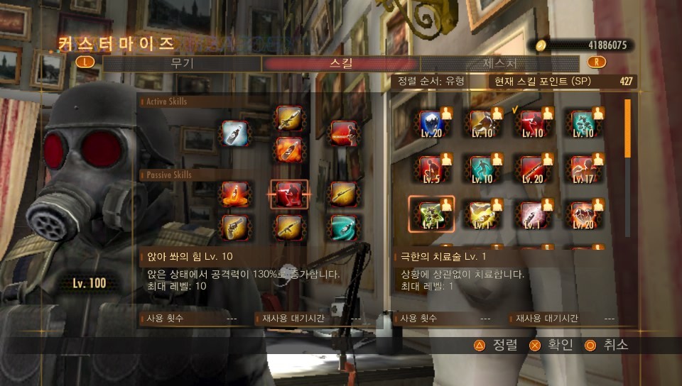 스킬 만렙/제스처 전부공개 _23.jpg