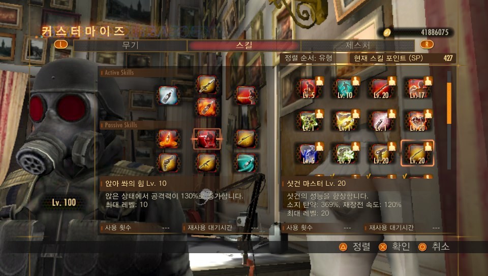 스킬 만렙/제스처 전부공개 _30.jpg