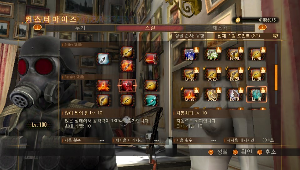 스킬 만렙/제스처 전부공개 _38.jpg