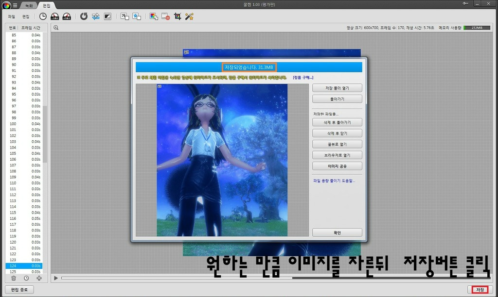 효율적으로 스샷/움짤만들기_16.jpg