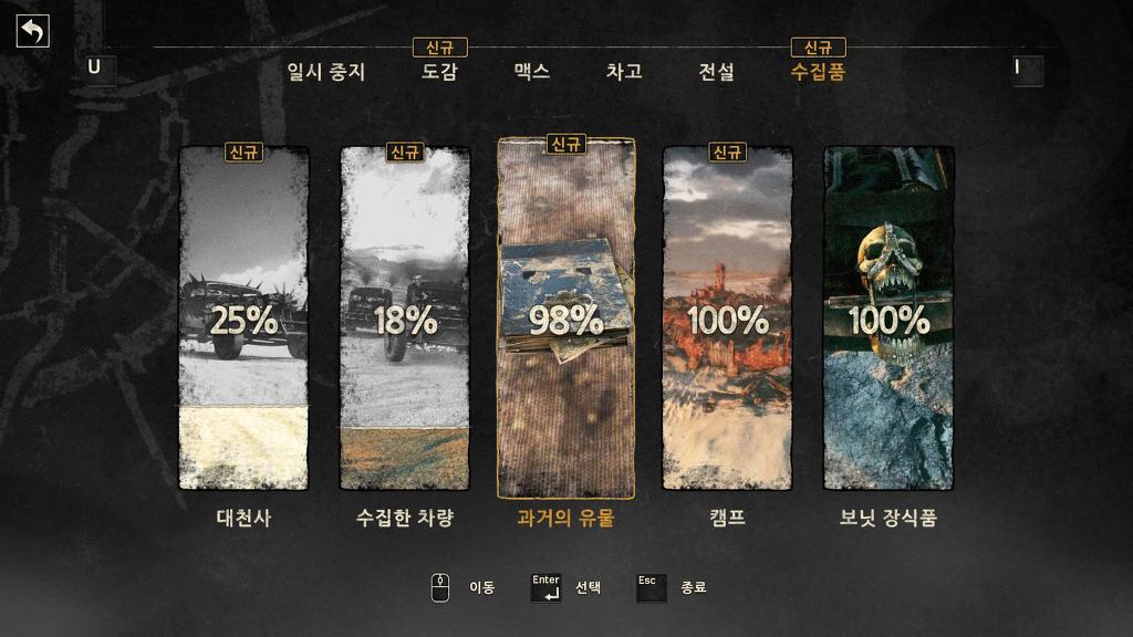 [질문] 매드맥스 과거의 유물(사진) 수집_1.jpg