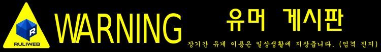--------------2016년 유게 배너선정이 완료되었습니다---------_2.jpg