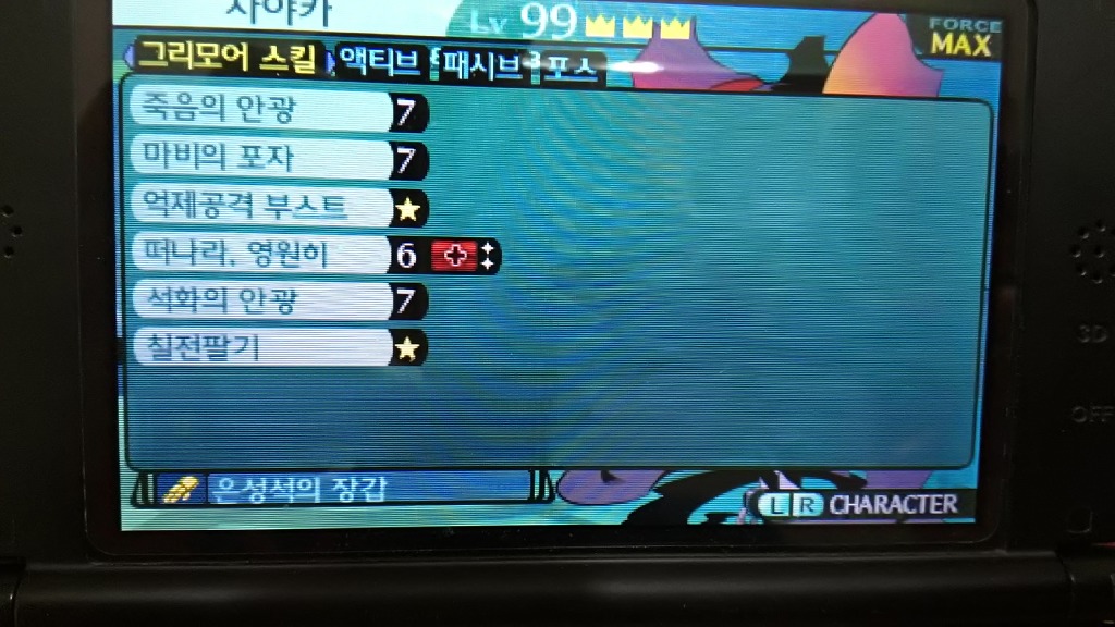 적스킬 그리모어 찬스 말인데..._4.jpg