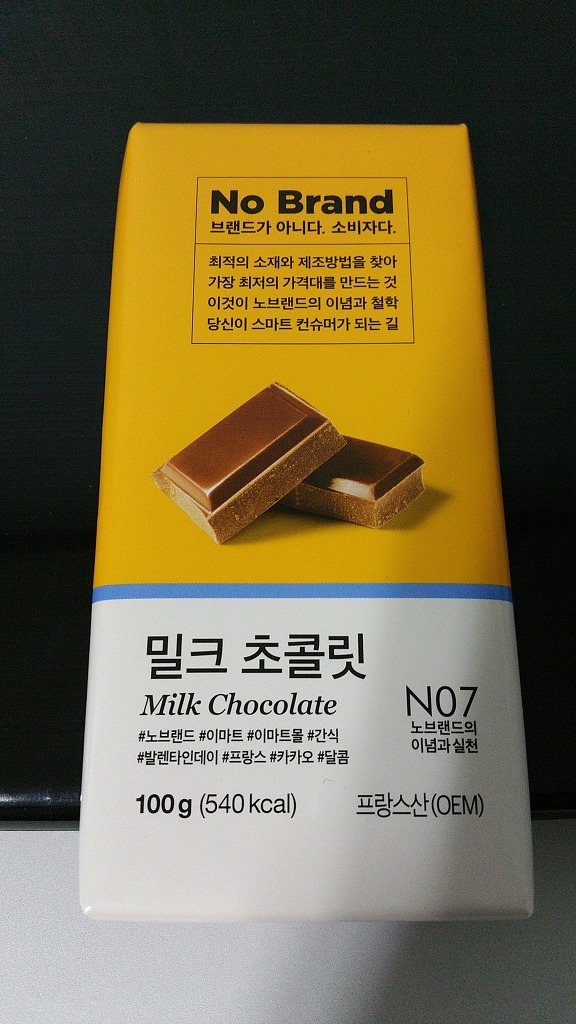 개꿀! 카카오버터가 들어간 이마트 초콜렛_4.jpg