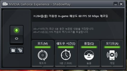 쉐도우 플레이를 이용한 녹화방법 [지포스유저]_2.jpg