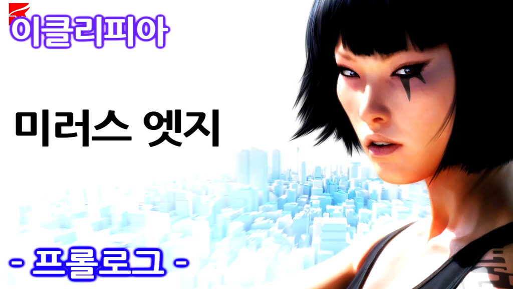 [이클리피아] 미러스 엣지 100% 공략 | 모든 가방_1.jpg