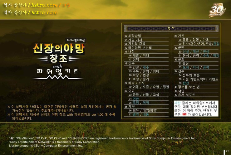 Ps4 노부나가의 야망 창조 Pk 메뉴얼 작업 끝;;; | 신장의 야망: 창조