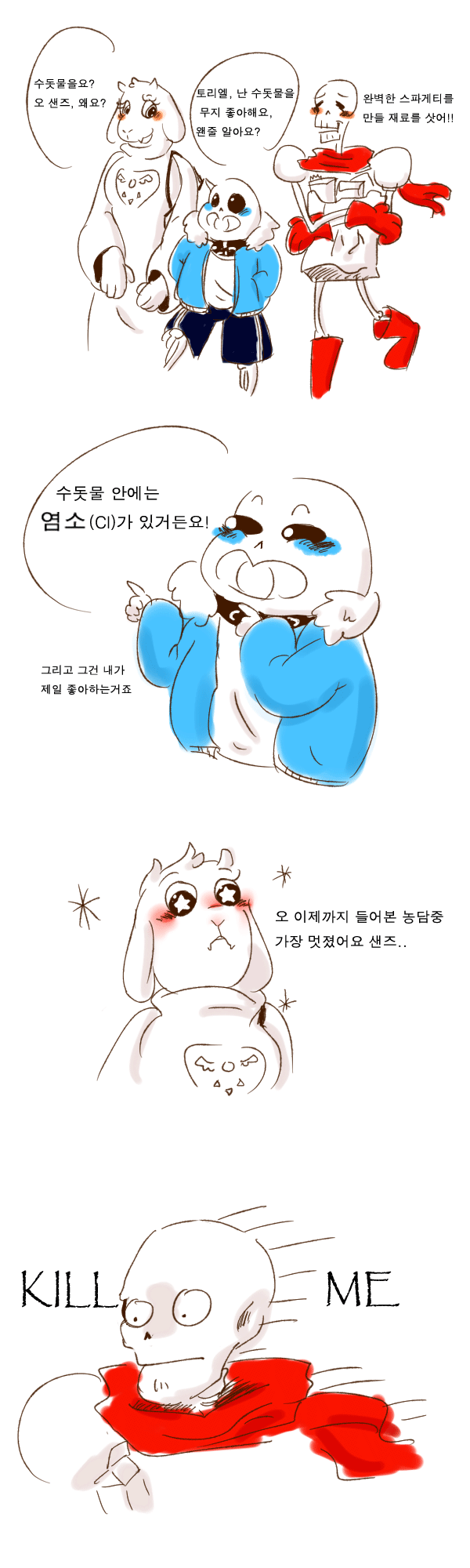 [언더테일] 샌즈의 말장난_1.jpg