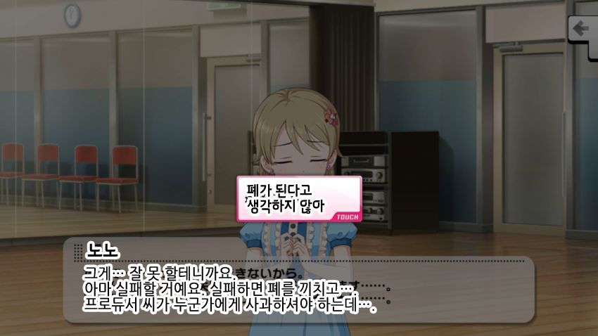 데레스테 모리쿠보 노노 커뮤 번역 (2)_17.jpg