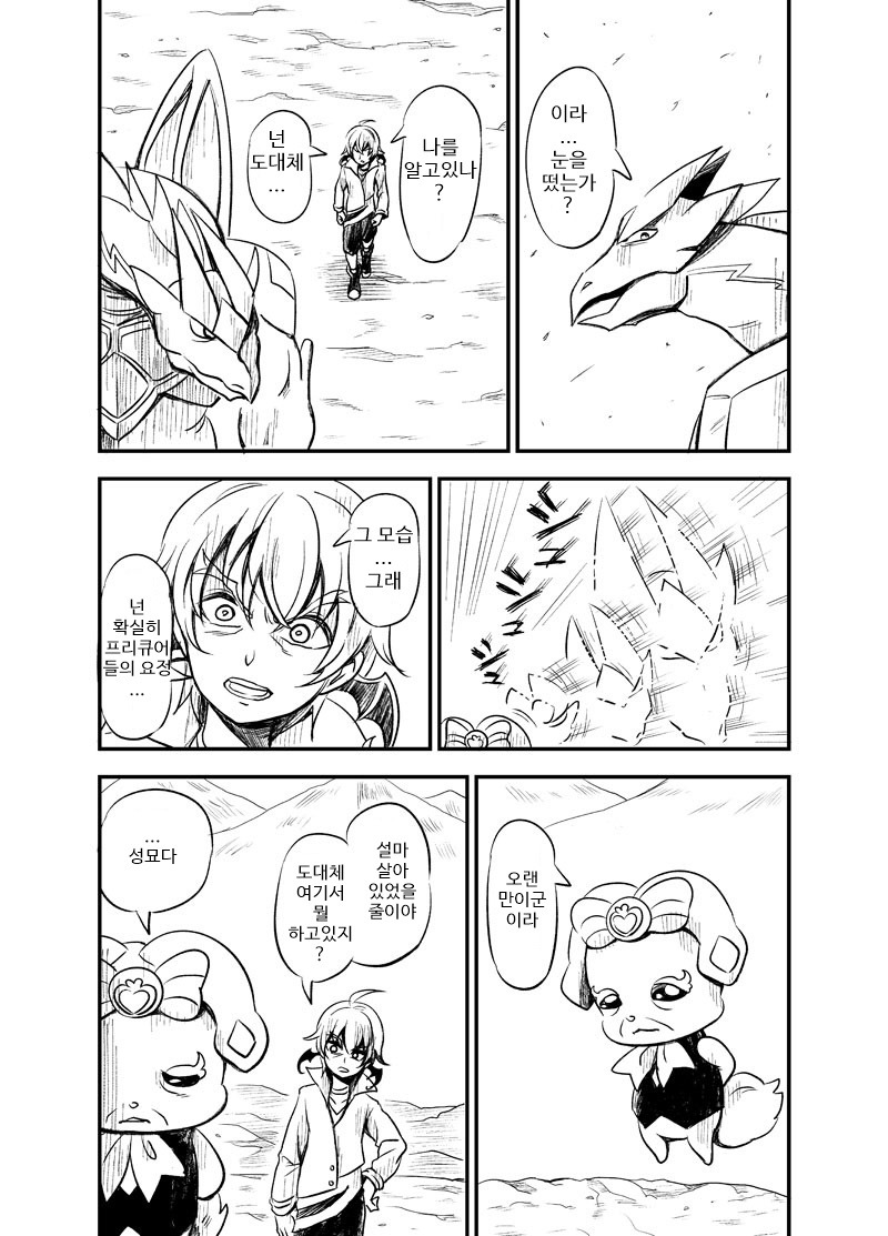 [번역] 두근두근! 프리큐어 「1만년 후의 너에게」_5.jpg