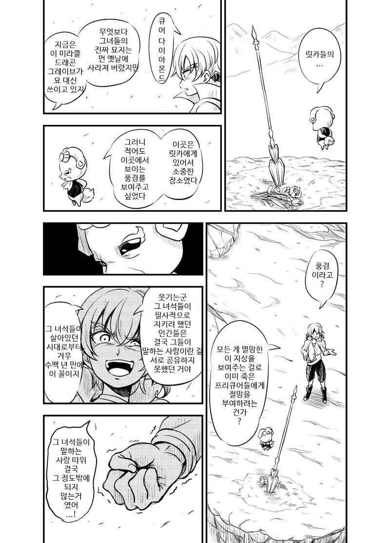 [번역] 두근두근! 프리큐어 「1만년 후의 너에게」_6.jpg