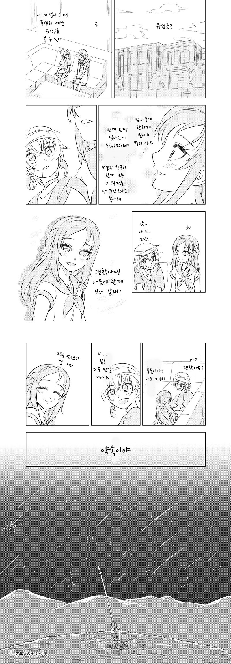 [번역] 두근두근! 프리큐어 「1만년 후의 너에게」_10.jpg