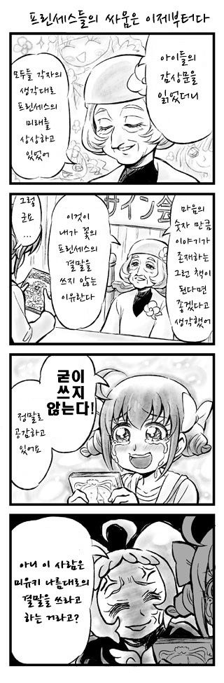 [번역] 고프리 4컷 잔뜩..._12.jpg