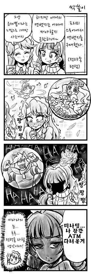 [번역] 고프리 4컷 완결까지_3.jpg