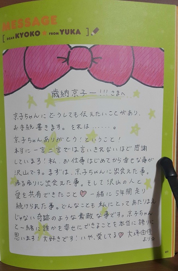 [유루유리] 쿄코 성우가 쿄코에게 보내는 편지 _23.jpg