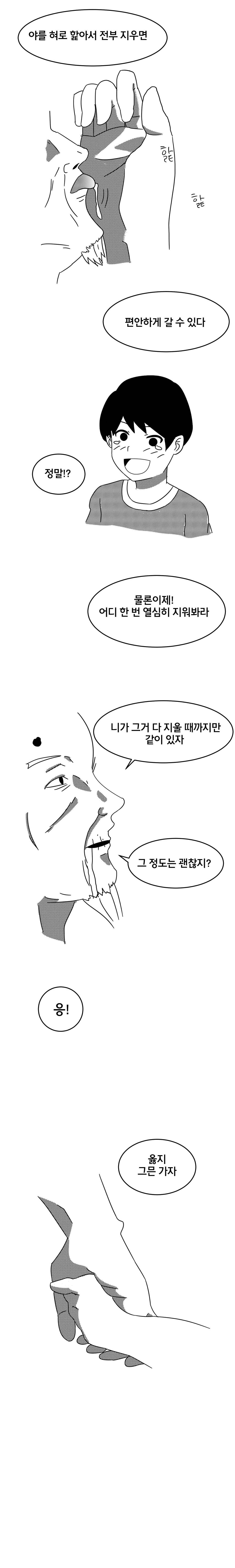 세상에서 가장 편안하게 죽는 방법[BGM]_4.jpg