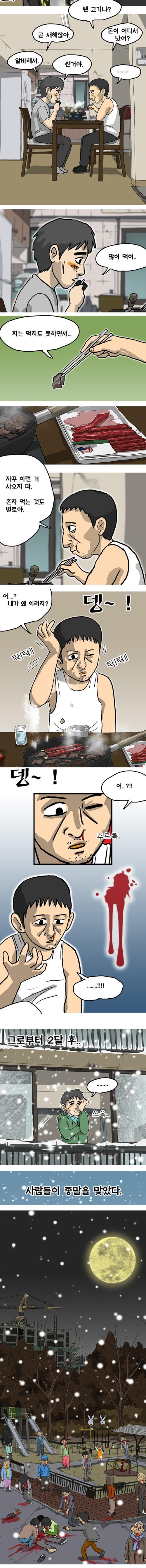 강풀.....광우뻥....선동.....jpg._1.jpg