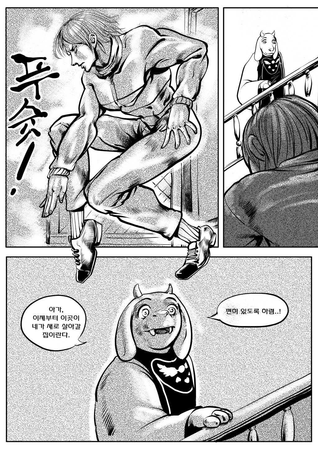 [언더테일] 어딘가 기묘한 언더테일만화 1권 요약 (자동재생)_6.jpg