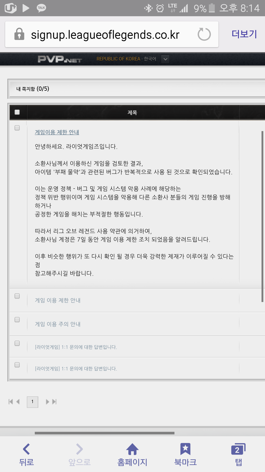 LoL 반복적으로 39부패의 물약39 버그를 악용한 유저 처벌