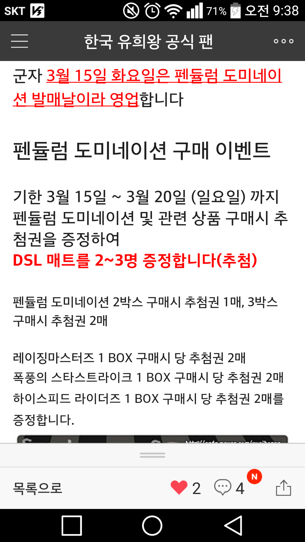 군자 화욜개방 및 펜도미구매이벤트안내_1.jpg