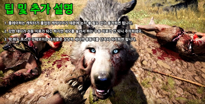 [이클리피아] 파크라이 프라이멀 100% 공략 | 전문가 난이도_1.jpg
