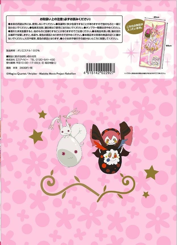 마법소녀 마도카☆마기카: 로손과 콜라보, 토끼귀 장착_28.jpg