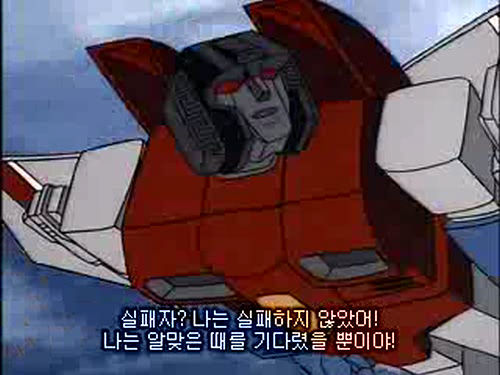 [트랜스포머 G1]3단 하극상 편 대사 비교_5.jpg