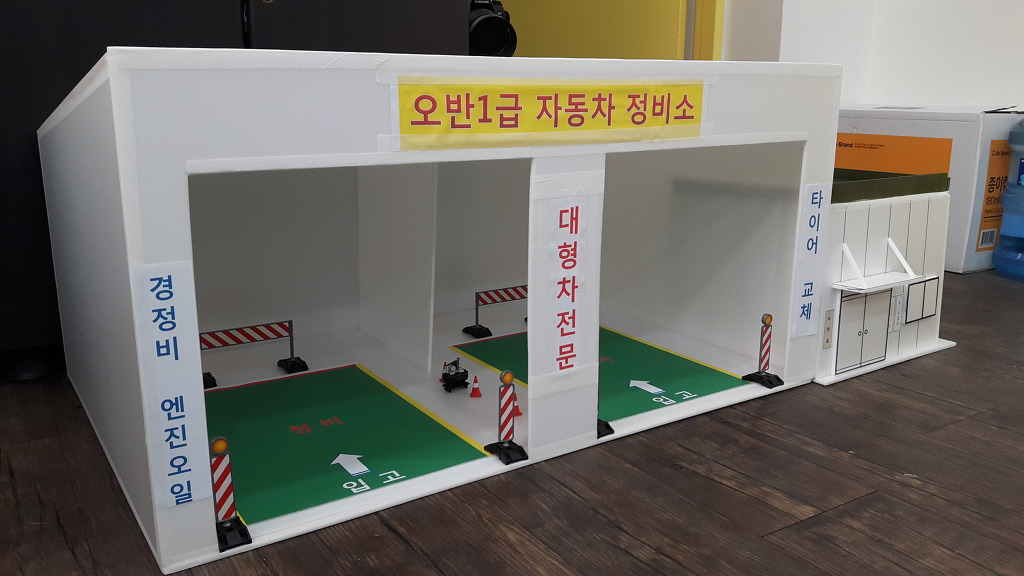 RC카를 위한 1급 자동차 공업사 만들어 봤습니다._7.jpg