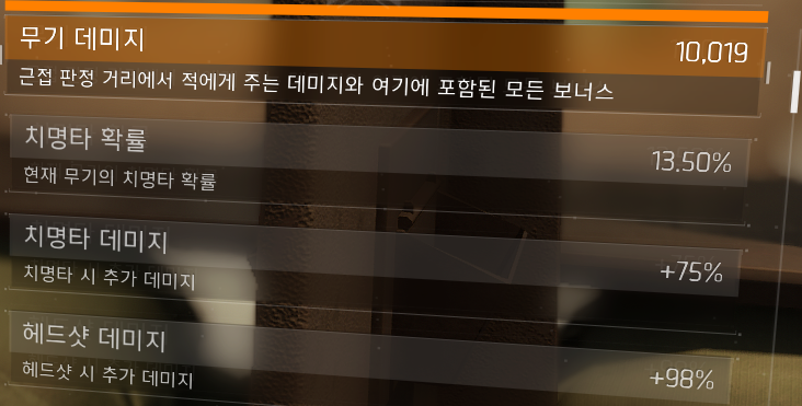 무기에 달린 일격필살은 헤드샷 배율에 곱연산으로 작용됩니다._6.jpg