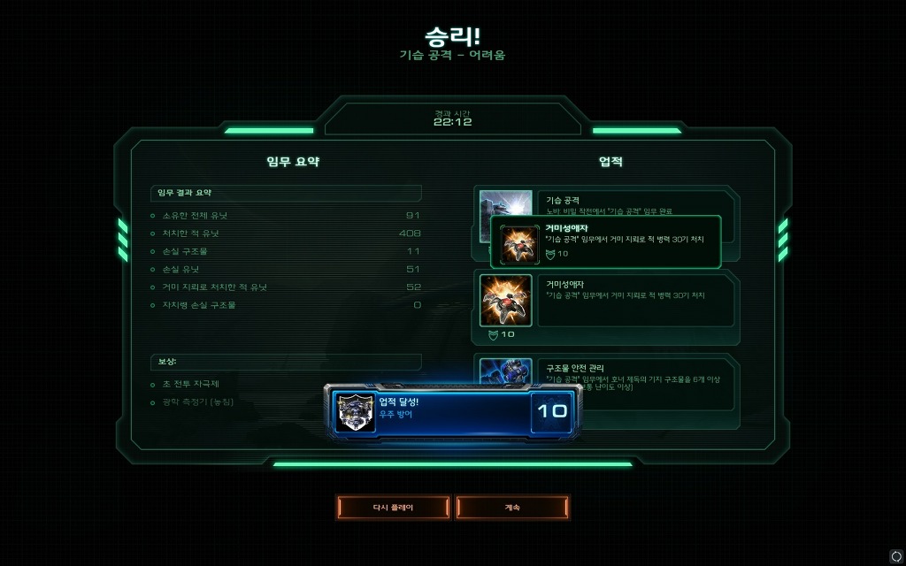 노바 비밀작전까지 100%달성했습니다._1.jpg