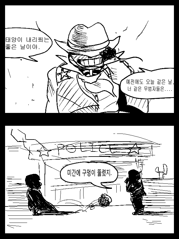 [언더테일] 웨스턴테일 몰살루트_1.jpg