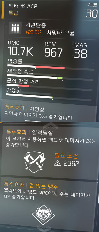 요즘 대세인 전력 45K를 맞춰본 PVE셋팅 부위별 설명입니다._13.jpg