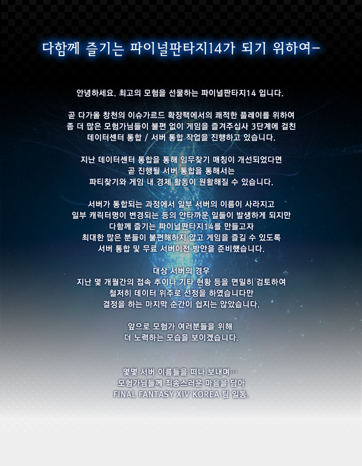 서버통합 공지 올라왔네요 _1.jpg