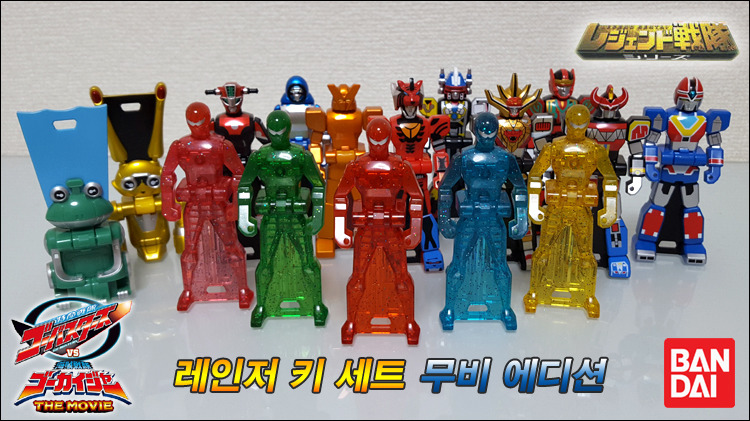 레인저키 세트 무비 에디션~_1.jpg