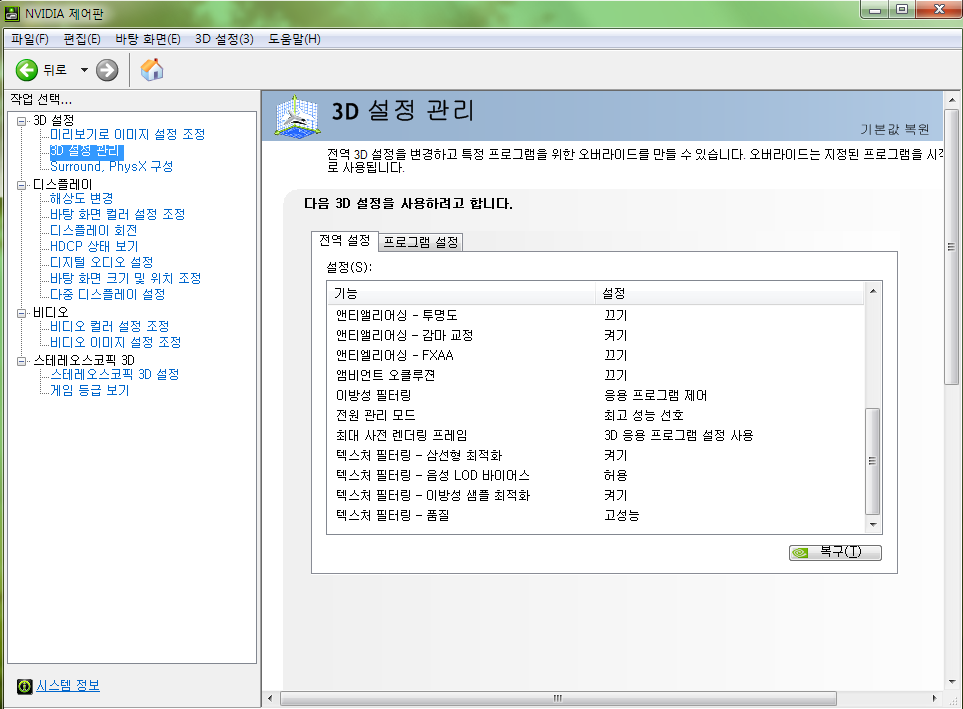 [최적화]컴알못의 최적화 팁(지포스 그래픽카드), 프로그램 _3.jpg