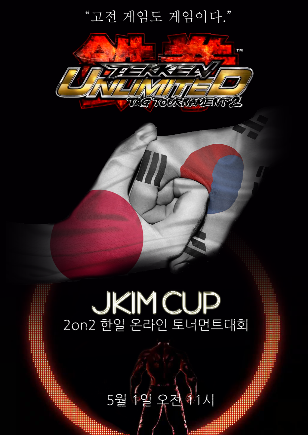 철권태그2 온라인 한일전 대회 마지막 공지안내_1.jpg