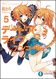 데어라 앙코르 5권 표지_1.jpg