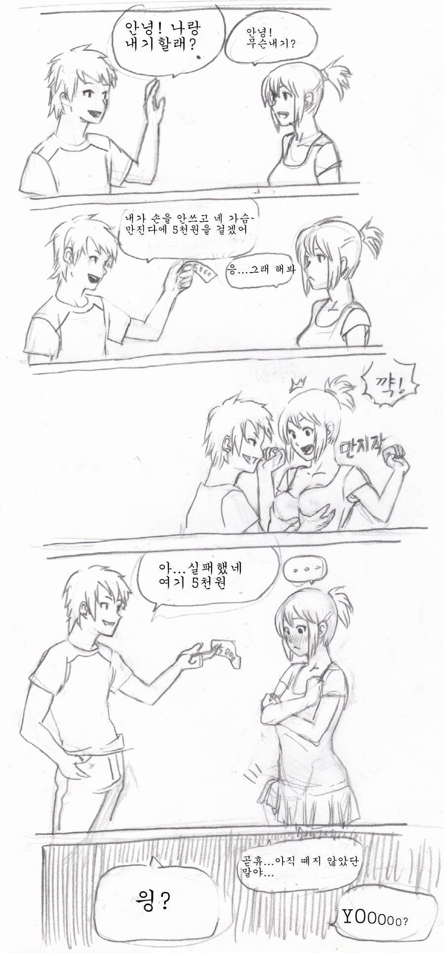 손 안쓰고 가슴 만지기 내기하는 만화.Manwha | (백업)유머 게시판(2015-2017) | RULIWEB