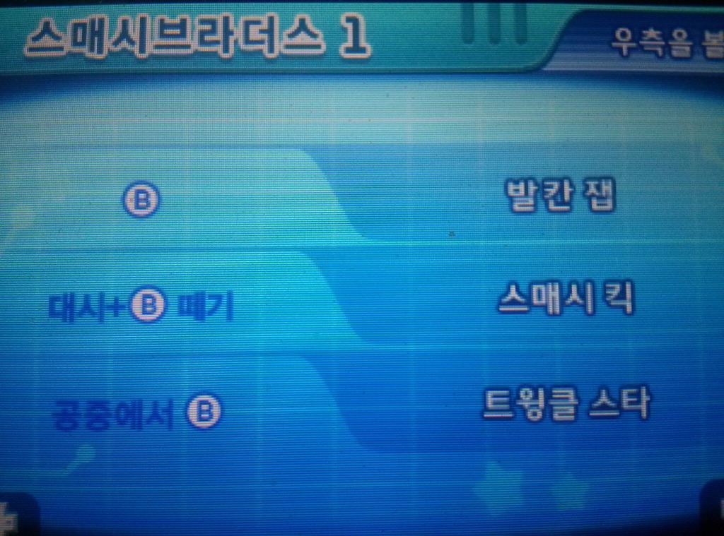 스매시 브라더스 능력(에리어 비밀구역)_2.jpg