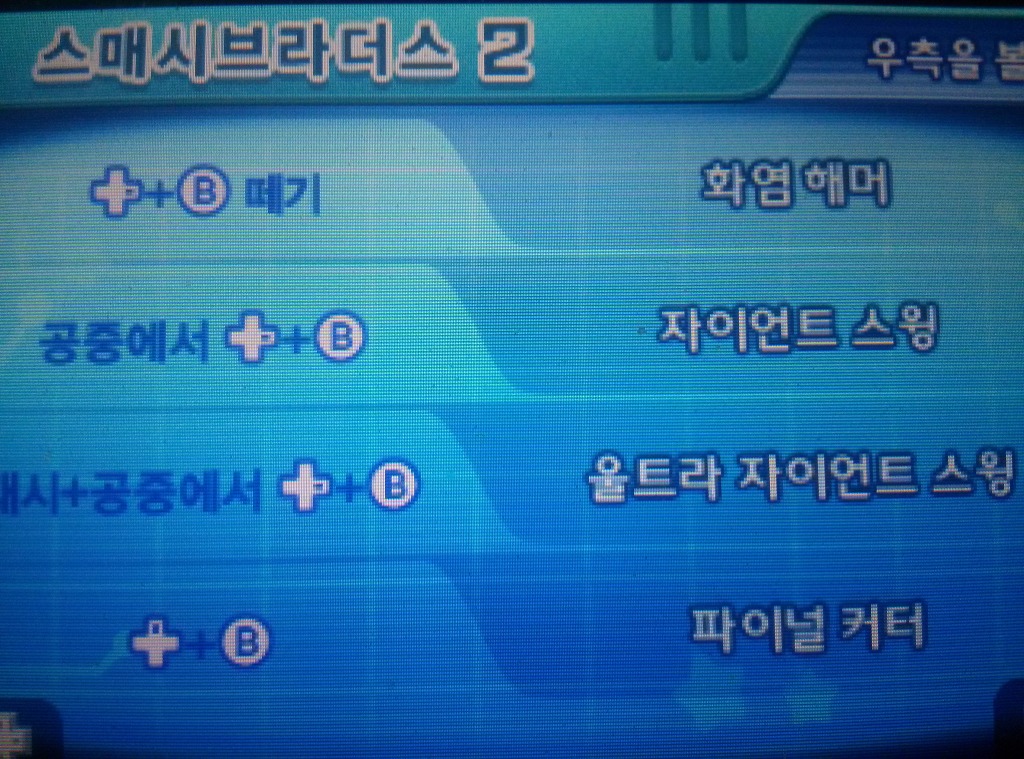 스매시 브라더스 능력(에리어 비밀구역)_3.jpg