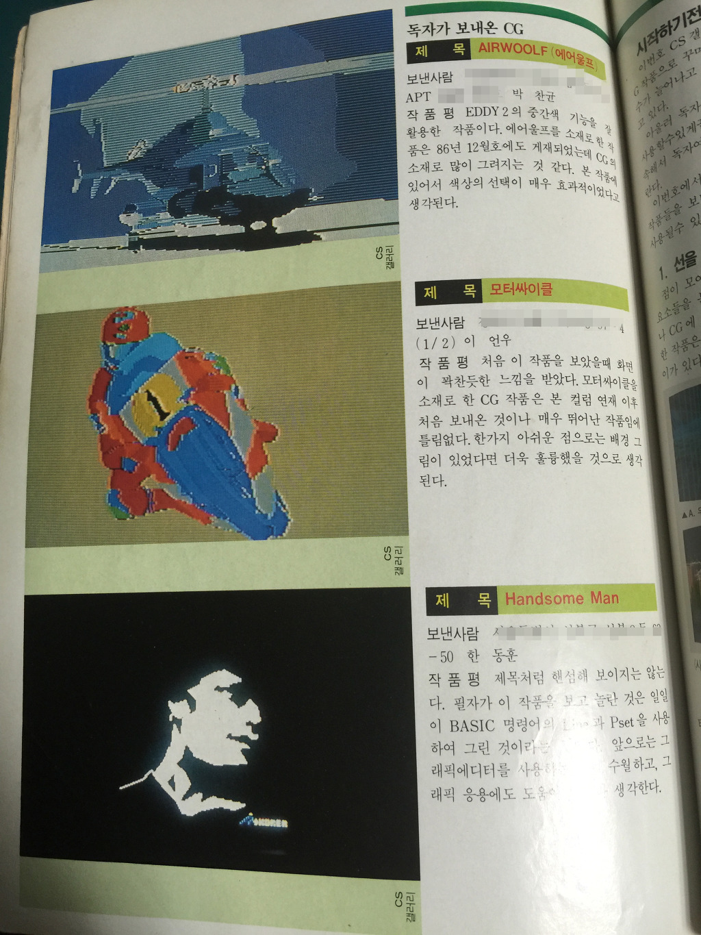 30년묵은 CG, AIRWOLF 불러오기._6.jpg