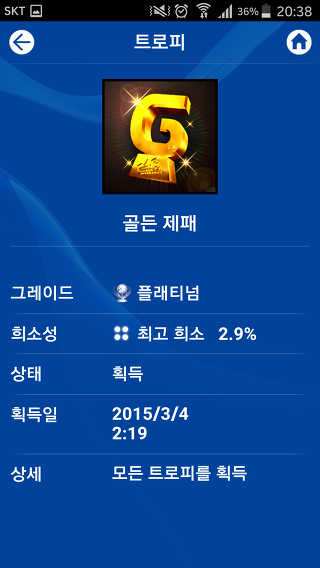 재미로 보는 각 게임별 엔딩비율 (스압)_49.jpg