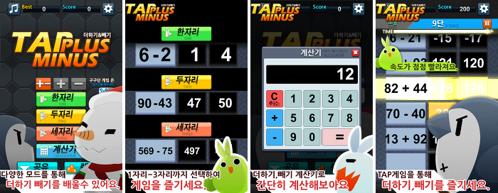 [인디]게임을 활용한 '구구단'과'더하기빼기' 게임어플_4.jpg