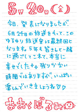 유루유리 방송실이 6월 24일로 종료 됩니다 _1.jpg