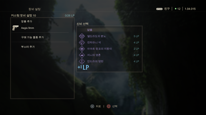 언차티드4 멀티플레이 팁 v1.02.1_5.jpg