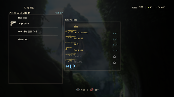 언차티드4 멀티플레이 팁 v1.02.1_7.jpg