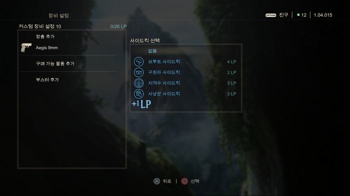 언차티드4 멀티플레이 팁 v1.02.1_8.jpg