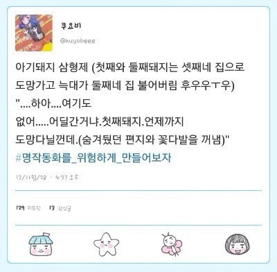 명작동화를 위험하게 만들어보자!_8.jpg