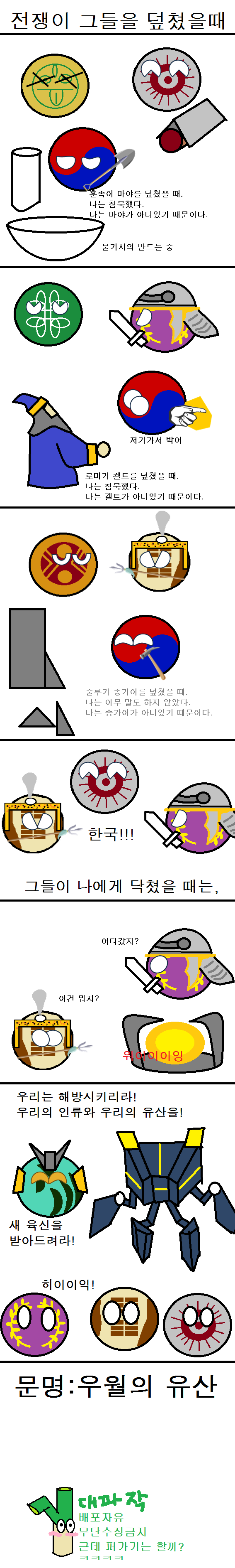 [문명5+컨트리 볼] 전쟁이 그들을 덮쳤을 때_1.jpg