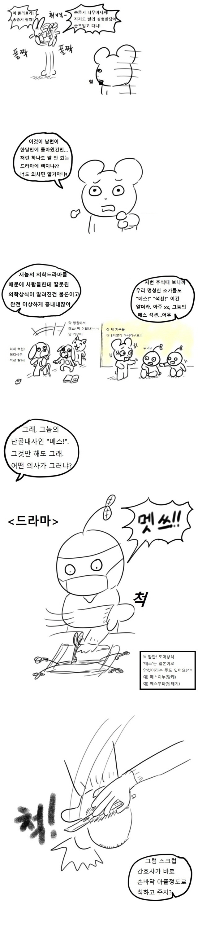 닥터테디의 병원폭파 -1화 -드라마뽕 적출술- _3.jpg